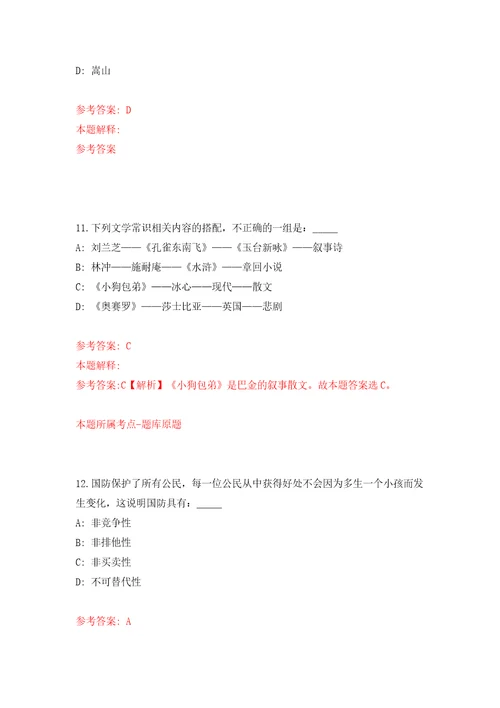 浙江嘉兴平湖市教育局劳务派遣制工作人员招考聘用模拟考试练习卷和答案第7卷