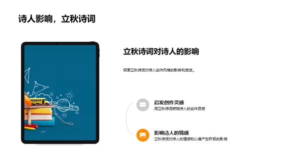 探索立秋诗词之美