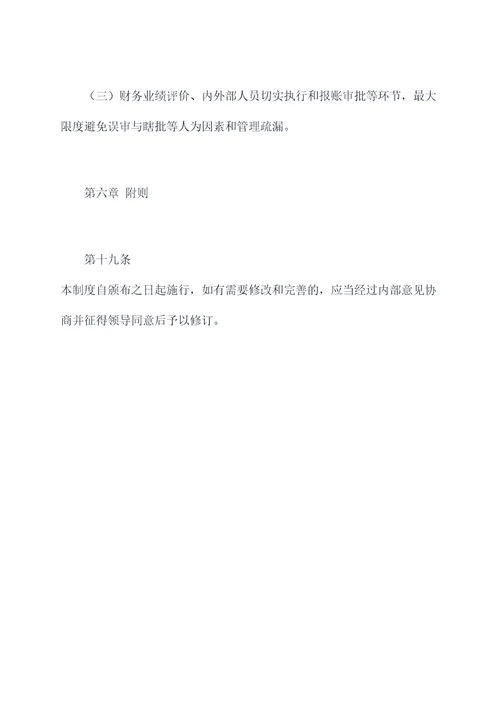 无锡教育局财务管理制度