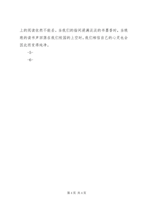 书香校园系列活动总结.docx