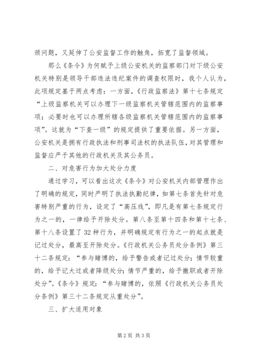 学习人民警察法心得体会 (6).docx