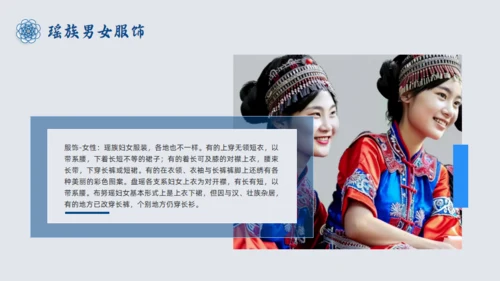 瑶族民族风介绍通用PPT模板