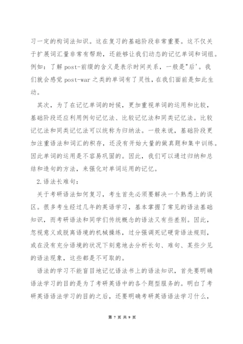 考研的复习方法.docx