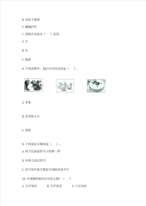 部编版一年级上册道德与法治期末测试卷附参考答案名师推荐