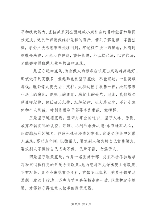 坚守纪律底线树立清风正气发言稿-守纪律底线树清风正气.docx