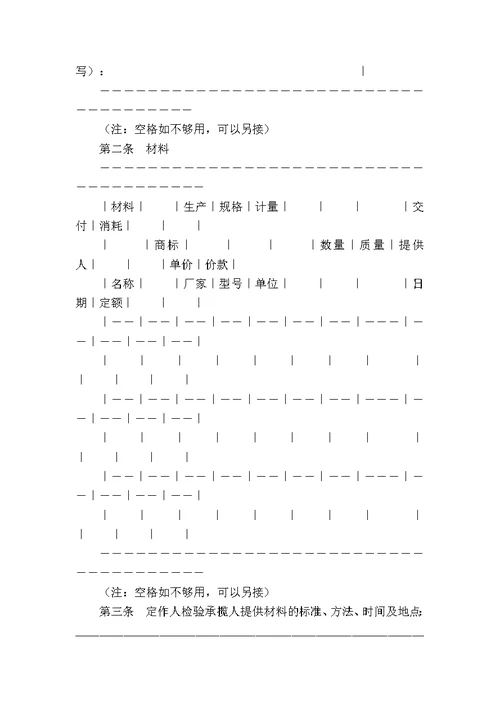 修缮修理合同示范文本 新整理版