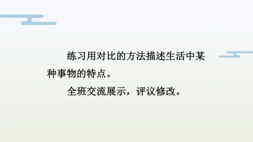【同步备课】部编版语文五年级上册 语文园地一  课件（一二课时）