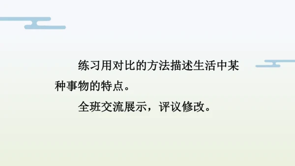 【同步备课】部编版语文五年级上册 语文园地一  课件（一二课时）