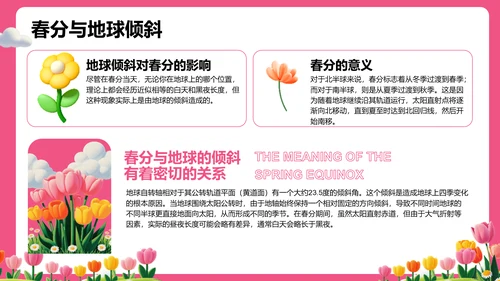 粉色插画风春分节气文化科普 PPT模板