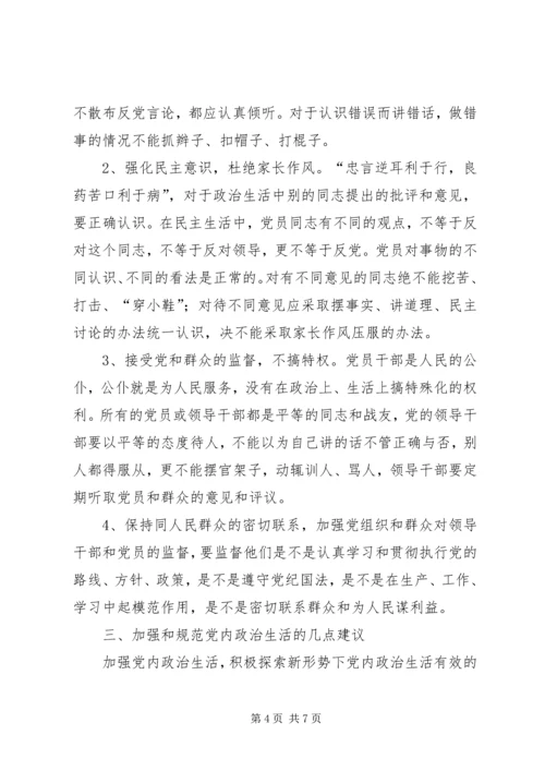 新形势下国企加强和规范党内政治生活的几点建议.docx