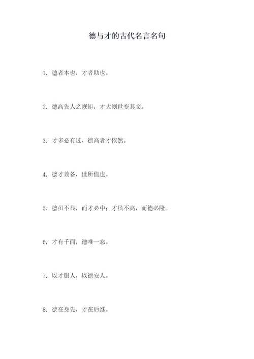 德与才的古代名言名句