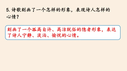 七年级下册 第三单元 课外古诗词诵读  竹里馆  课件(共23张PPT)