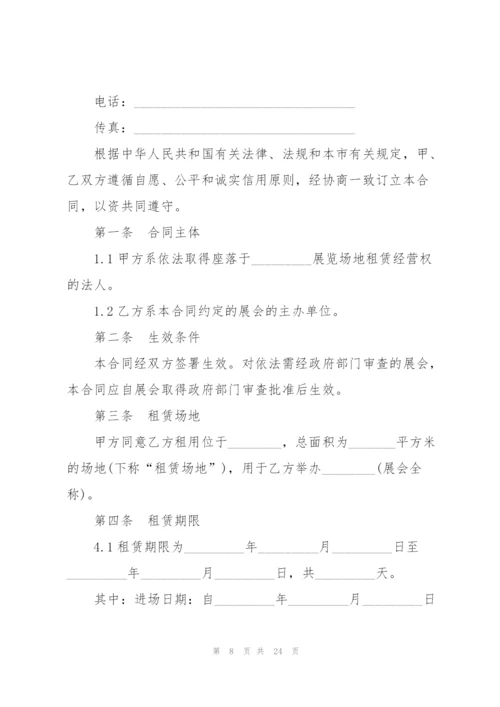 简易版场地租赁合同3篇.docx