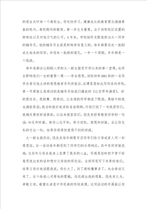 优秀教师个人推荐表主要事迹七篇