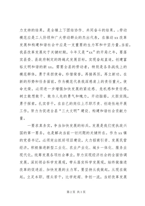 劳动模范在全县五一表彰会上的得奖致辞 (4).docx