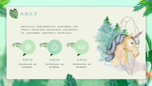 你好春天绿意盎然通用PPT模板