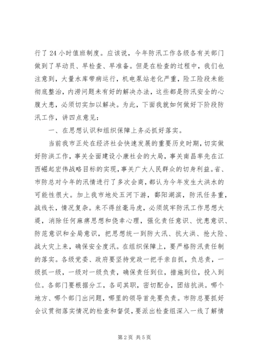在全市防汛办主任工作会议上的报告 (5).docx