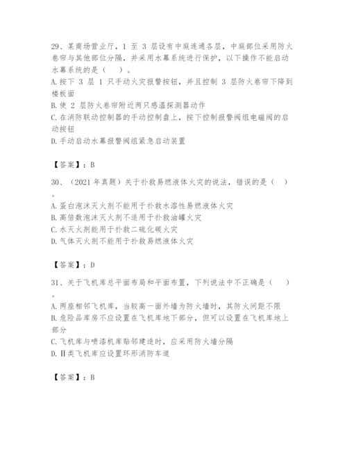 注册消防工程师之消防安全技术实务题库含答案【实用】.docx