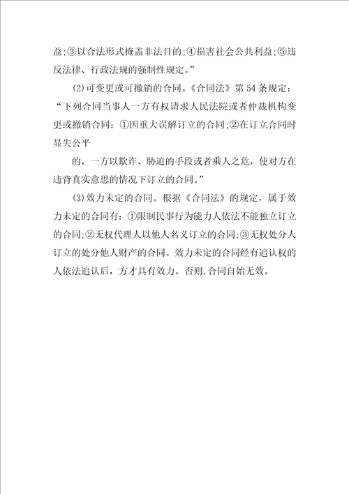 政法干警合同