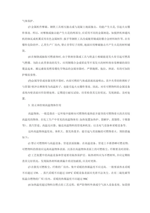 安全技术措施的管理制度.docx