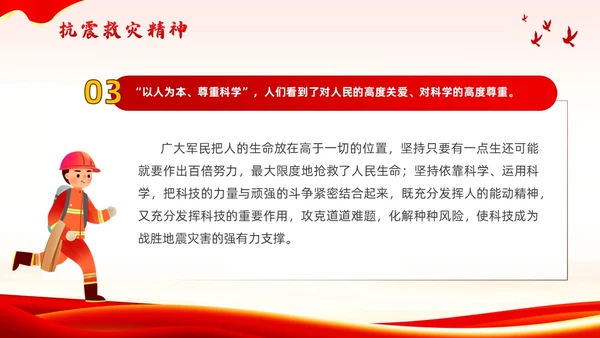 红色党政风抗震救灾精神党课全国防灾减灾日