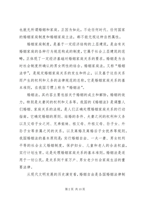 学习新《婚姻法》心得体会 (4).docx