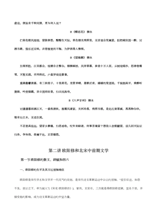 2023年宋辽金文学知识点.docx