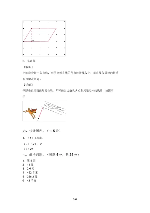 最新北师大版四年级数学上册期中考试卷及答案完整版