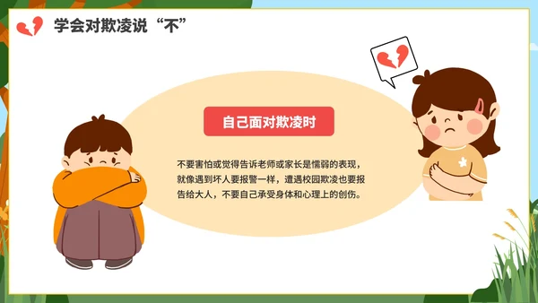卡通防校园欺凌主题教育PPT模板