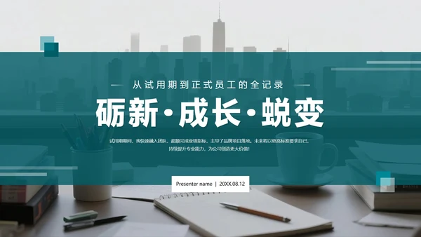 绿色简约实景商务风项目答辩转正答辩PPT模板