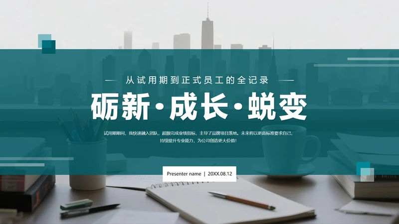 绿色简约实景商务风项目答辩转正答辩PPT模板
