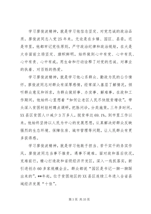 学习廖俊波精神心得体会二十篇.docx