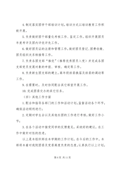 组织部工作计划 (8).docx