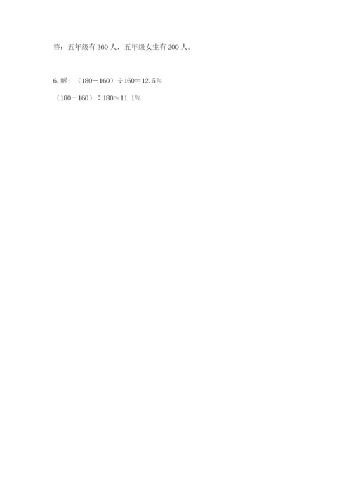 人教版六年级上册数学期末测试卷及参考答案【培优b卷】.docx