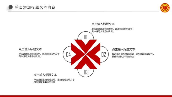 精美红色扁平化民主工会工作汇报PPT