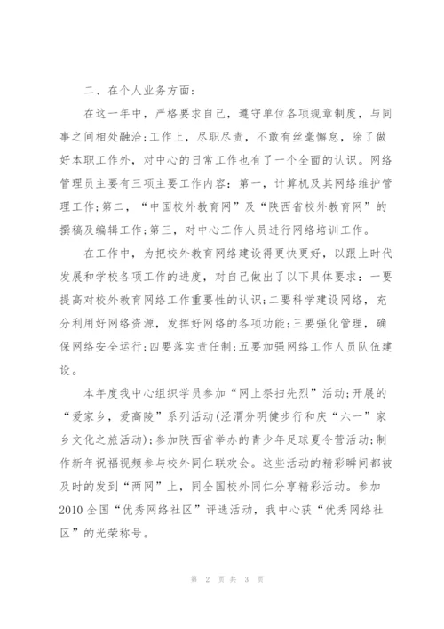 it公司试用期转正年度工作总结报告.docx