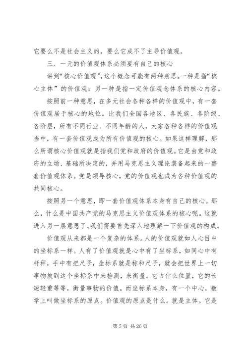 关于社会主义核心价值观的几个问题.docx