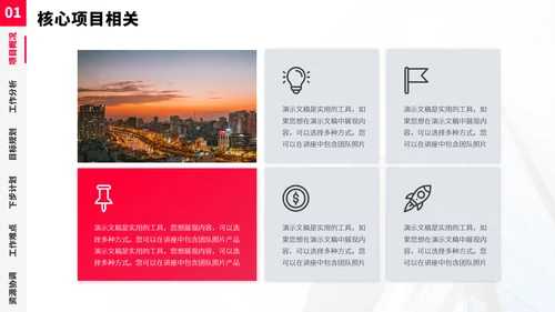 红色项目管理资源方案PPT模板