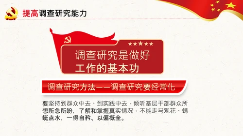 中青年干部培训班重要讲话七种能力PPT