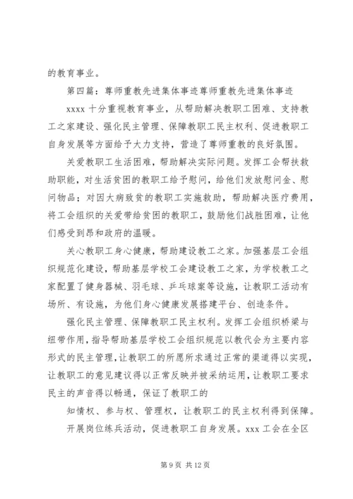 公安局尊师重教先进事迹材料.docx