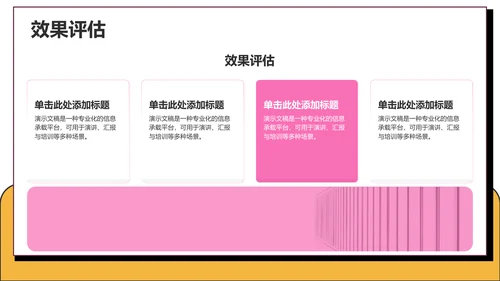 粉色卡通风课题方案设计汇报PPT主题
