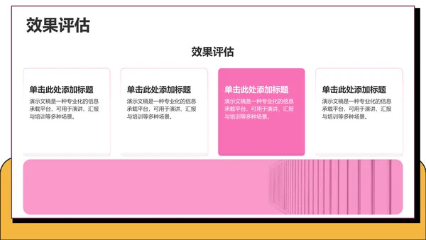 粉色卡通风课题方案设计汇报PPT主题