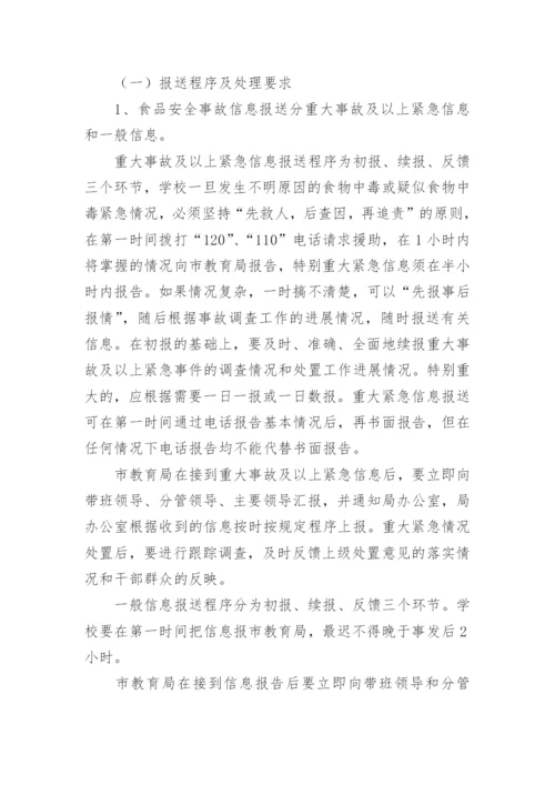 学校食堂校长责任制制度.docx