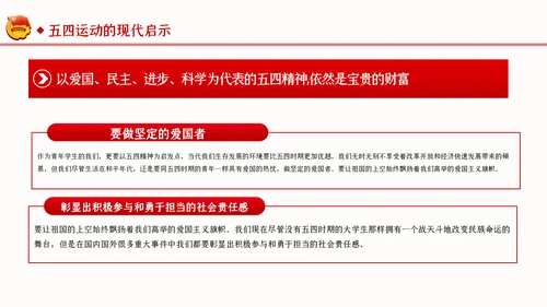 纪念五四运动101周年五四精神传承有我PPT