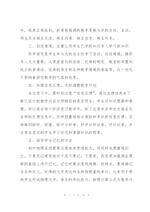 物理教学个人心得感悟范文10篇.docx