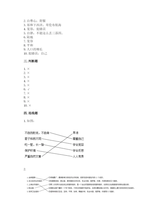 最新部编版六年级下册道德与法治期末测试卷附答案【典型题】.docx