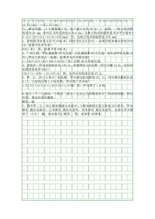 2018六年级数学上册第三次月考试卷含答案.docx