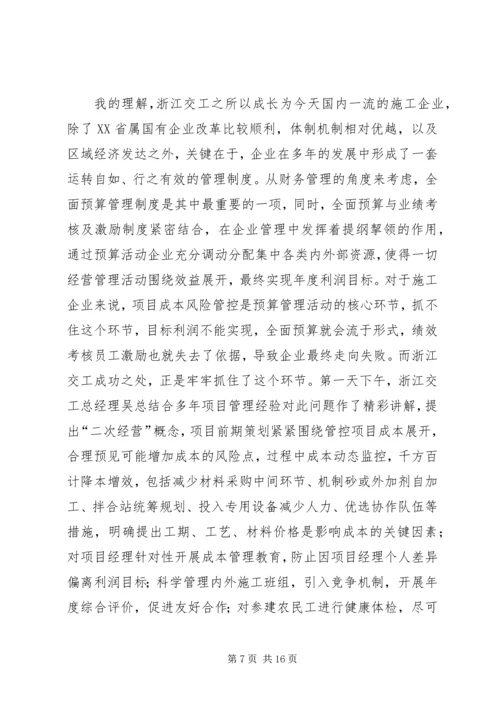 学习对标心得体会汇编.docx