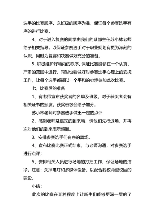 职业生涯规划大赛策划书2篇