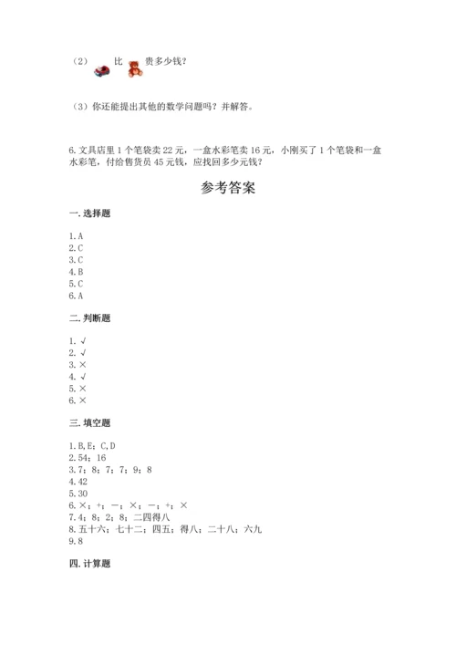 人教版数学二年级上册期末测试卷及答案【考点梳理】.docx